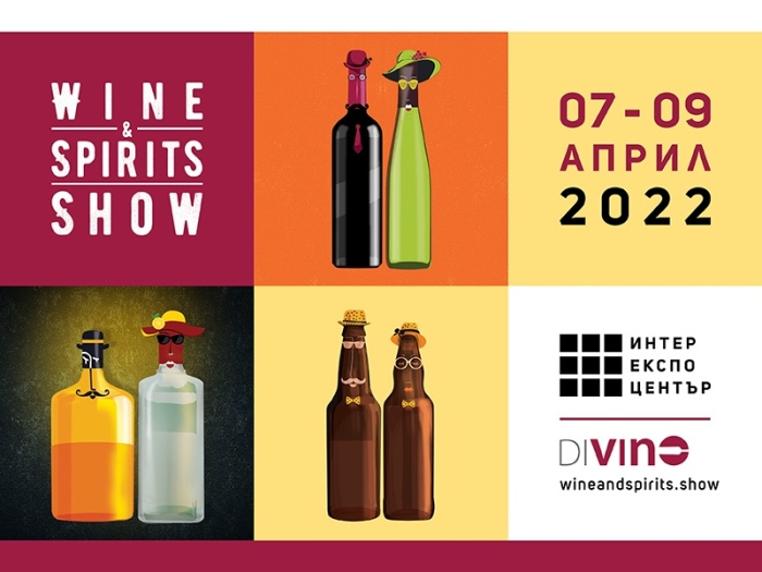 Wine & Spirits Show 2022 – за нови хоризонти и вдъхновение